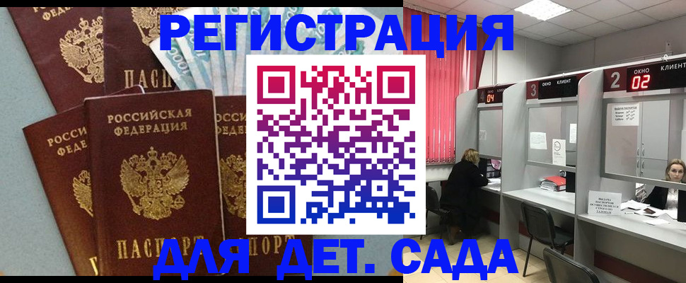 прописка регистрация в Ялте