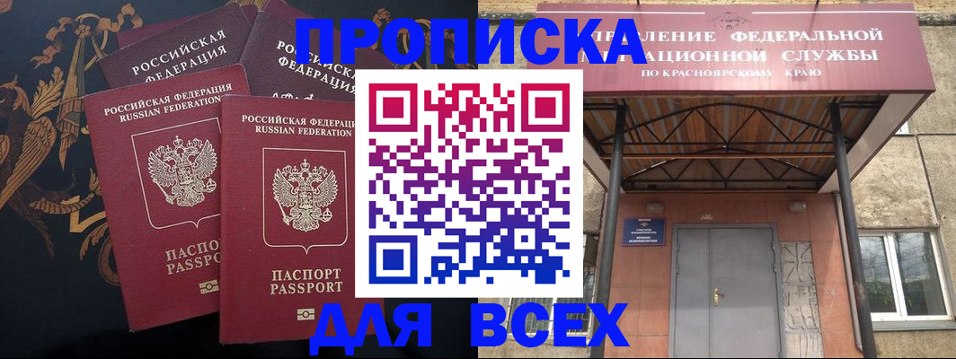 прописка регистрация в Ялте