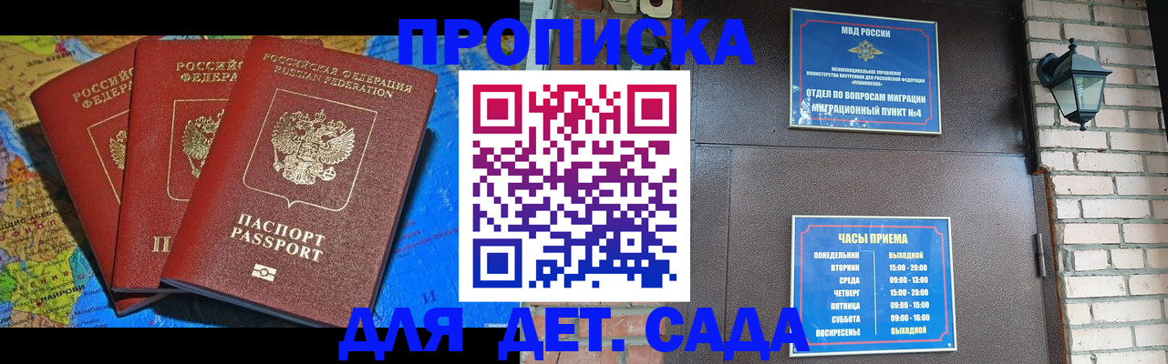 прописка 2025 в Ялте